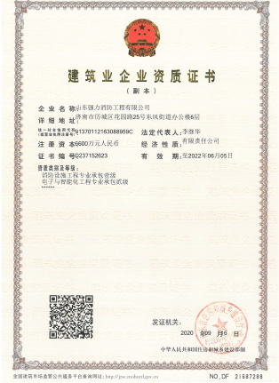 建筑企業(yè)資質(zhì)證書(shū)